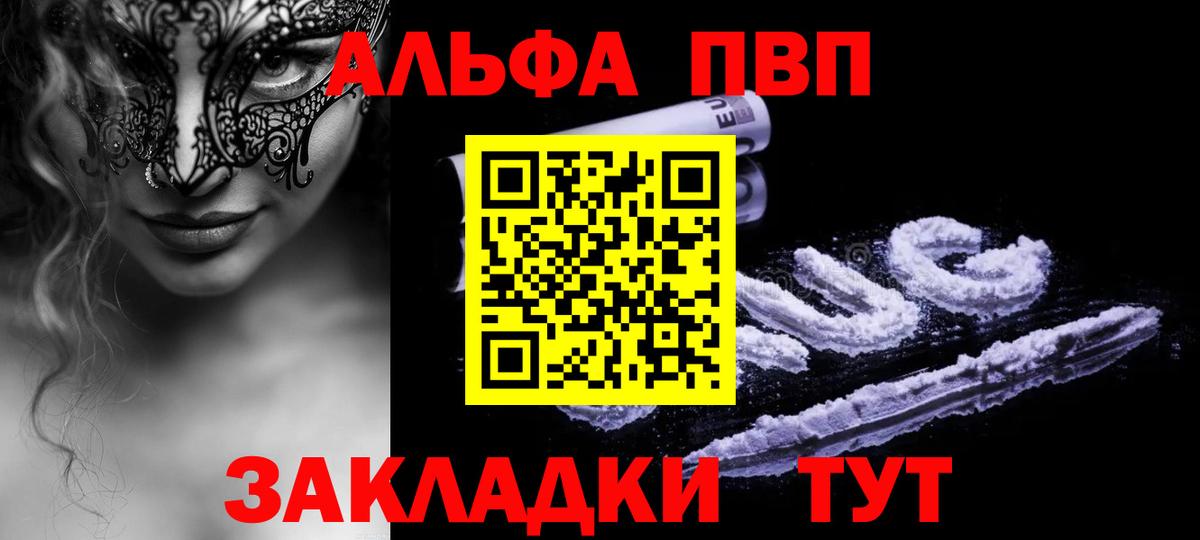 APVP VHQ  Альфа ПВП  Ревда  Вход с VPN  Альфа ПВП Crystall 
