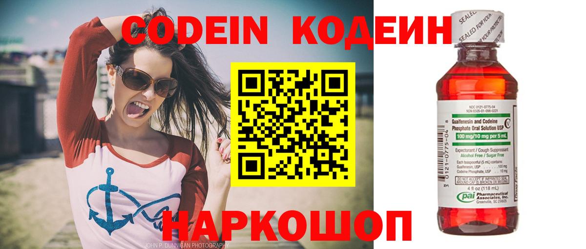 Codein напиток Lean (лин) Ревда