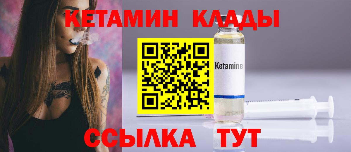 Кетамин VHQ  Вход с VPN  Ревда 
