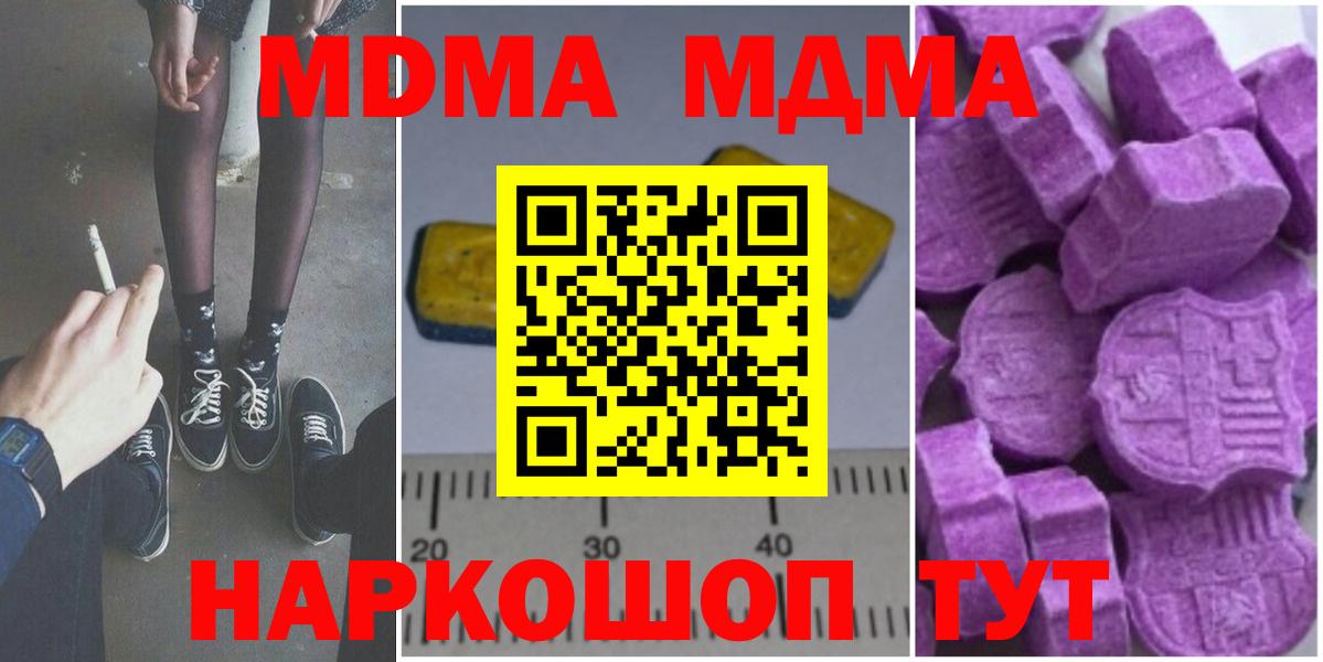 МДМА молли  Вход с VPN  МДМА Molly  Ревда 