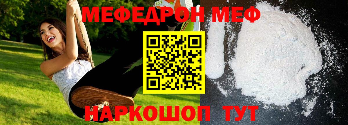 Мефедрон кристаллы  МЯУ-МЯУ  МЯУ-МЯУ мяу мяу  Ревда  Вход с VPN 
