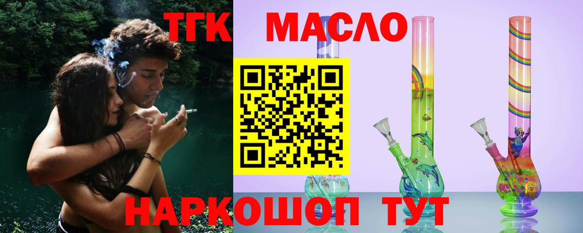 ТГК вейп с тгк Ревда